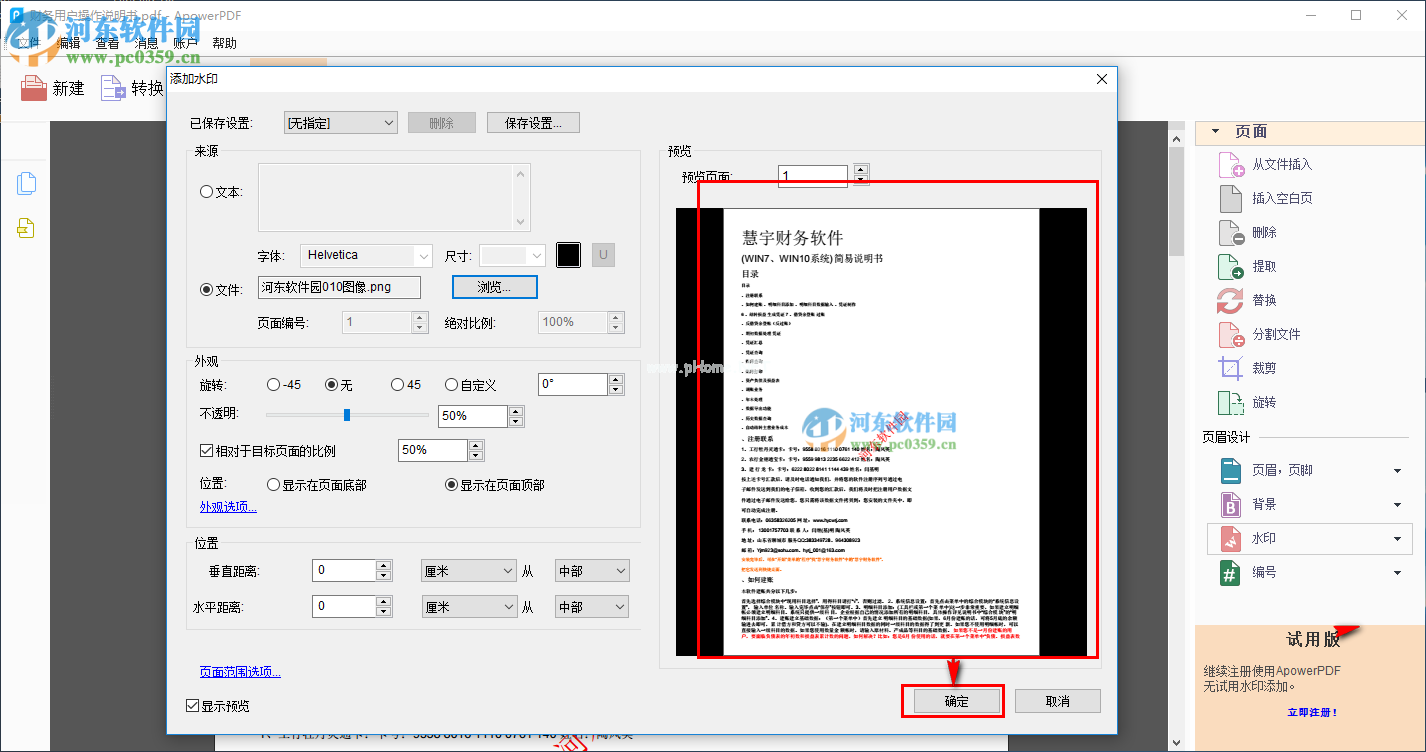 ApowerPDF给PDF添加水印的方法