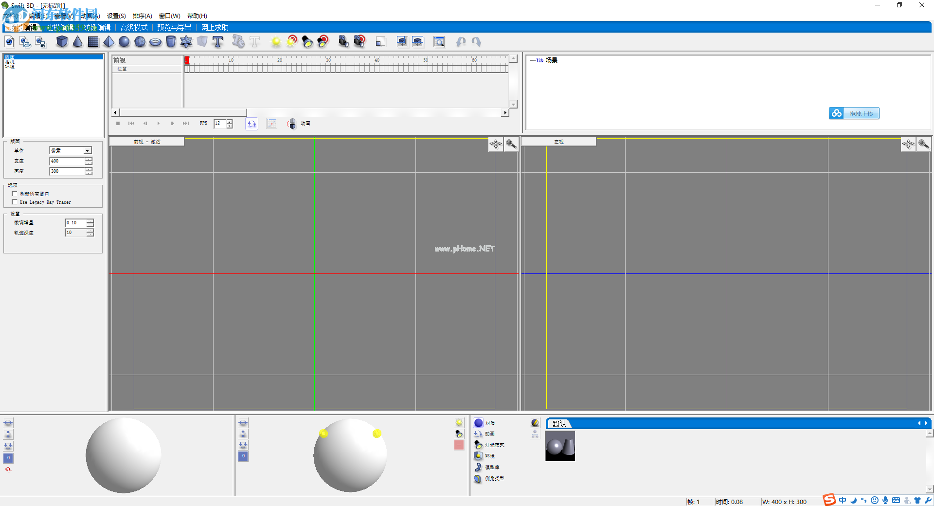 swift  3d  v6汉化教程