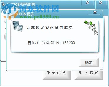 WFFC超级文件加密器锁定电脑系统以及设置锁定密码的方法