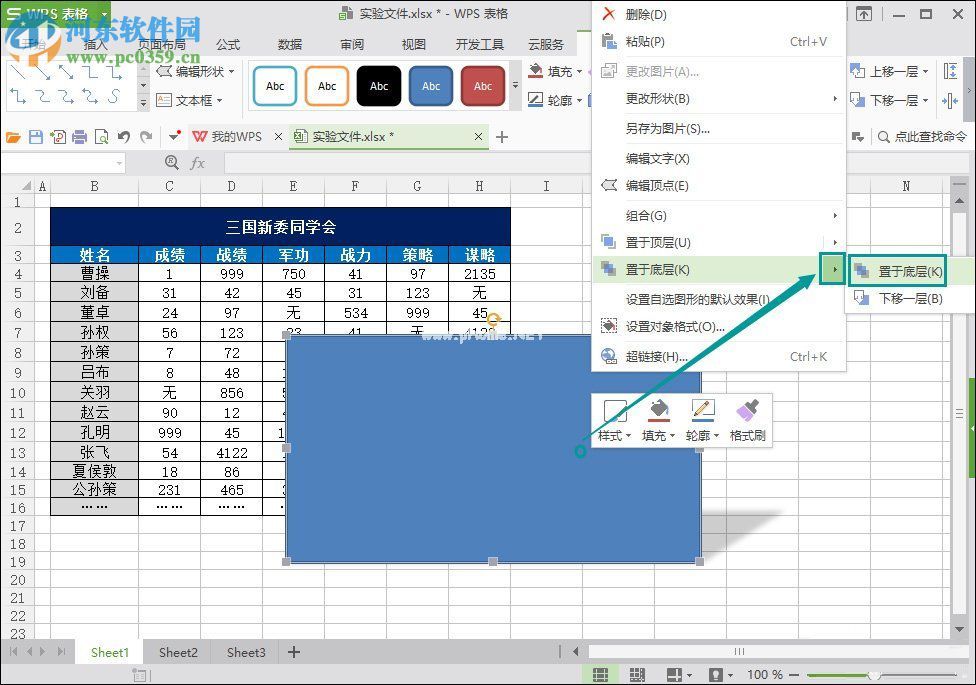 wps设置阴影边框的方法