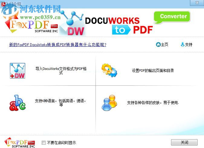 foxpdf  docuworks7.0的使用方法