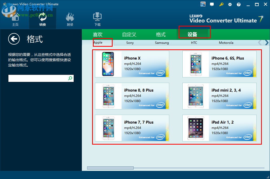 leawo  video  converter  ultimate将视频转换为iPhone格式的方法