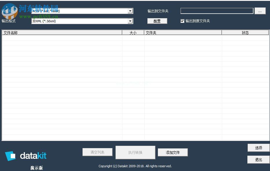 DATAKIT  CrossManager  2018设置中文界面的方法