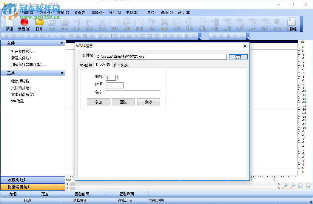 Gold  Wave  Editor  Pro编辑音乐标签的方法