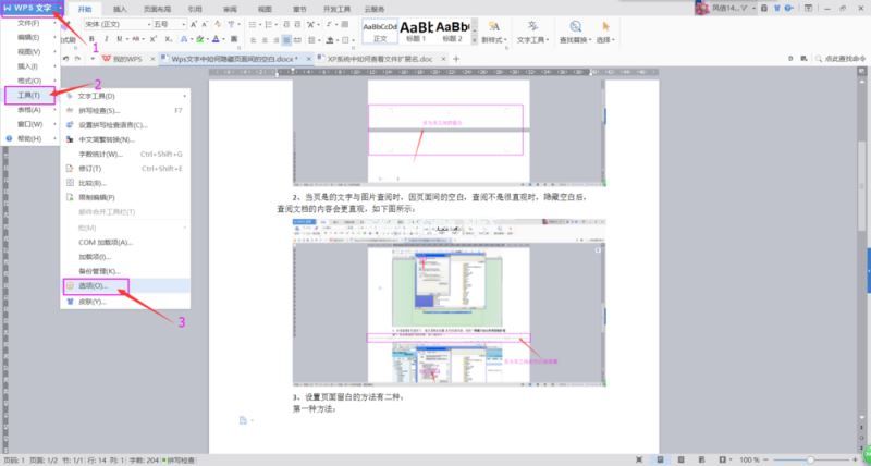 Wps文字中隐藏页面间的空白的方法第3张