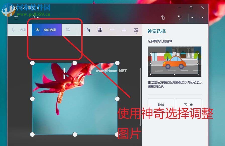 paint  3D的使用方法