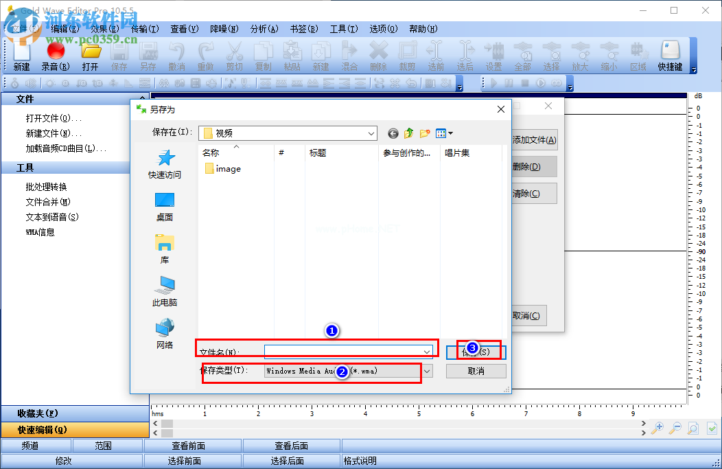 Gold  Wave  Editor  Pro合并音频的方法