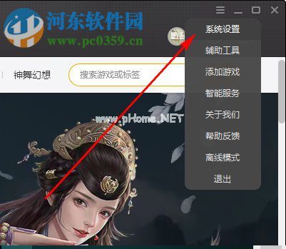 WeGame更改游戏下载路径的方法