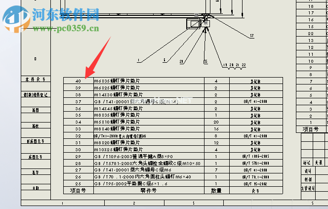 SolidWorks导出excel文件的方法