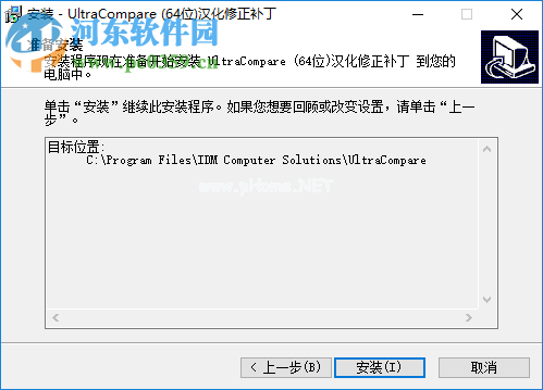 UltraCompare  16安装汉化教程