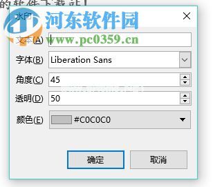 LibreOffice给文档添加水印的方法