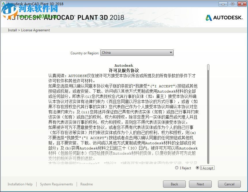 AutoCAD  Plant  3D  2018安装破解教程