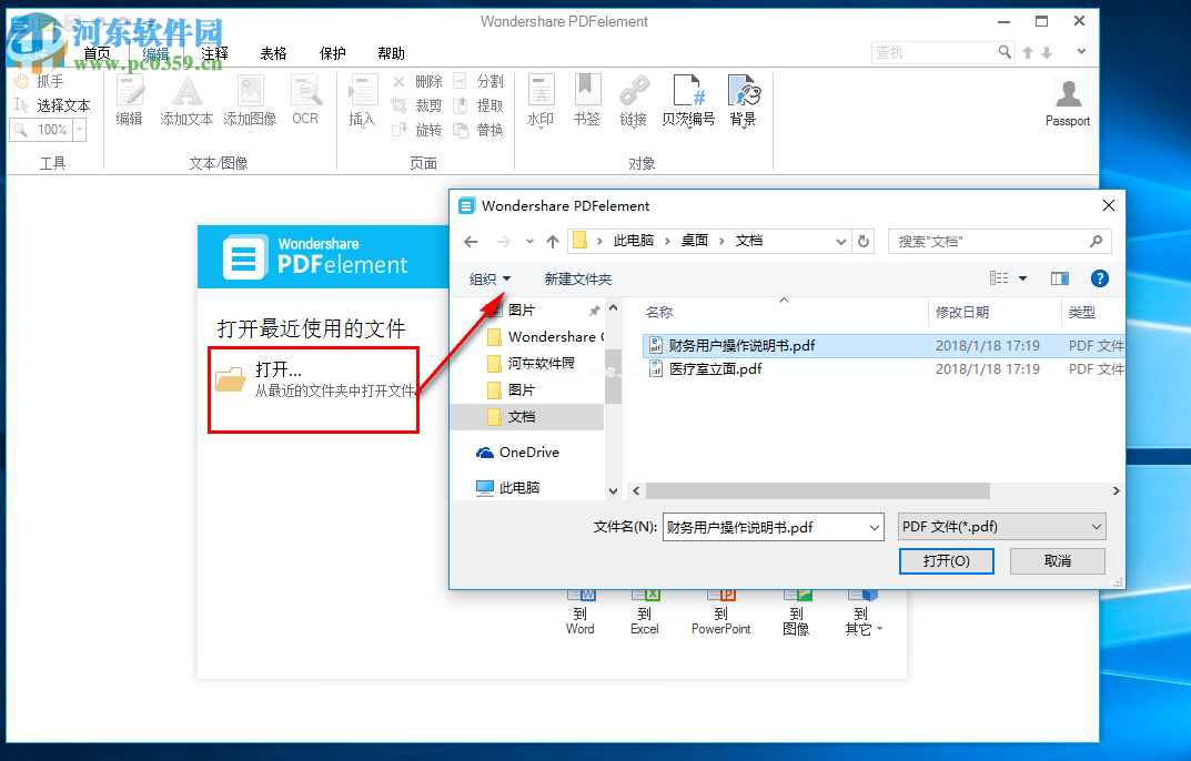 PDFelement  5给PDF添加水印的方法