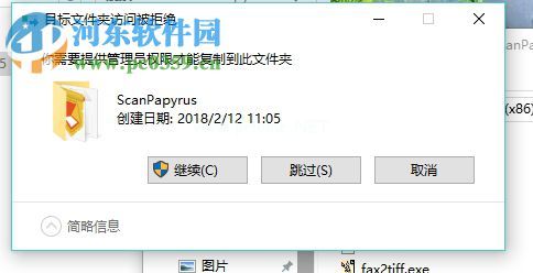 ScanPapyrus  17安装破解的方法