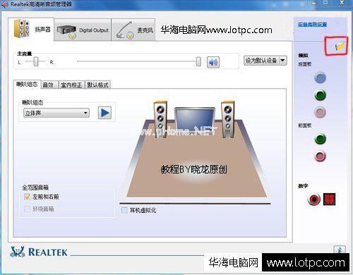 Realtek高清晰音频管理器