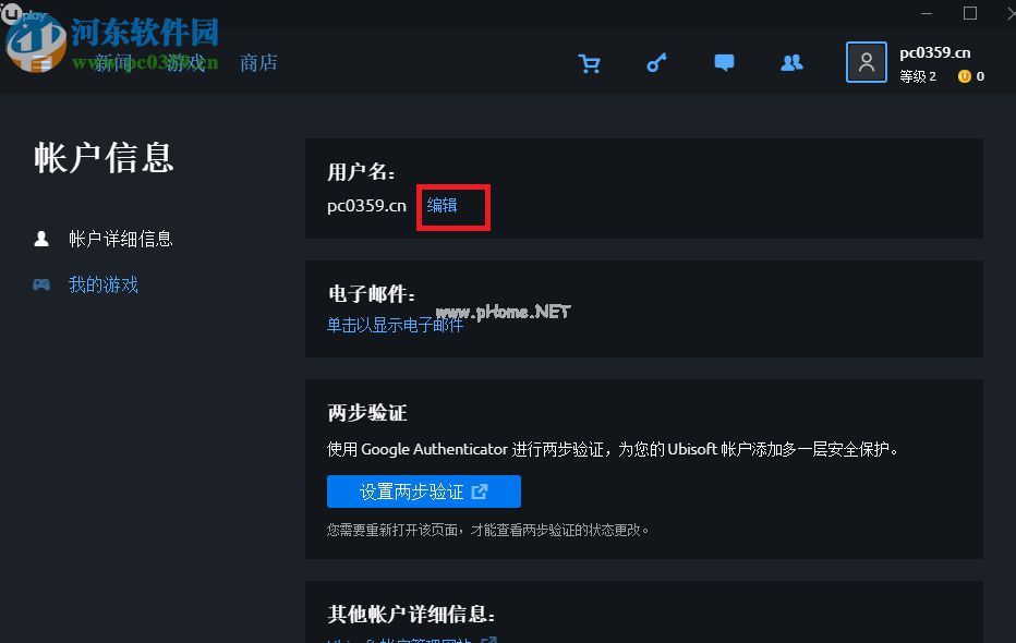 uplay更改用户名的方法