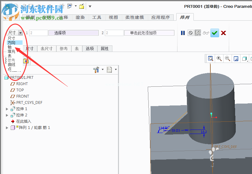 CREO使用阵列命令建模的方法