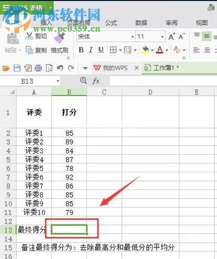 wps表格去掉最高分和最低分求取平均值的方法