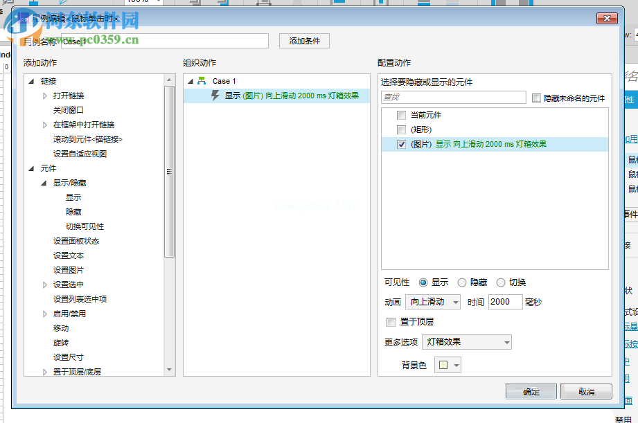 Axure  8点击按钮显示或隐藏图片的方法