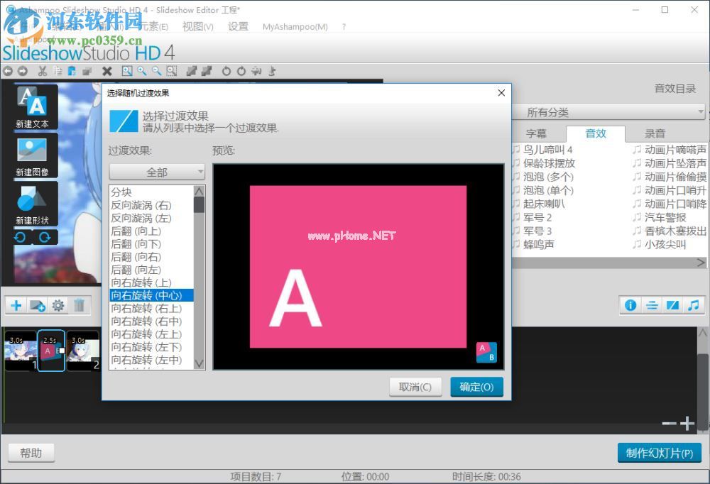 Ashampoo  Slideshow  Studio  HD  4设置过渡效果的方法