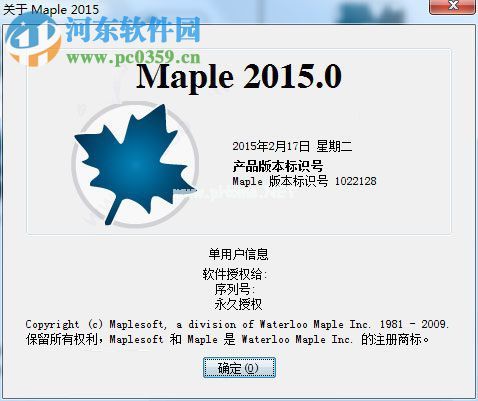 Maplesoft  Maple  2015安装破解的方法