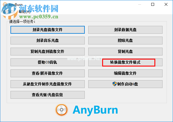 AnyBurn转换镜像文件格式的方法