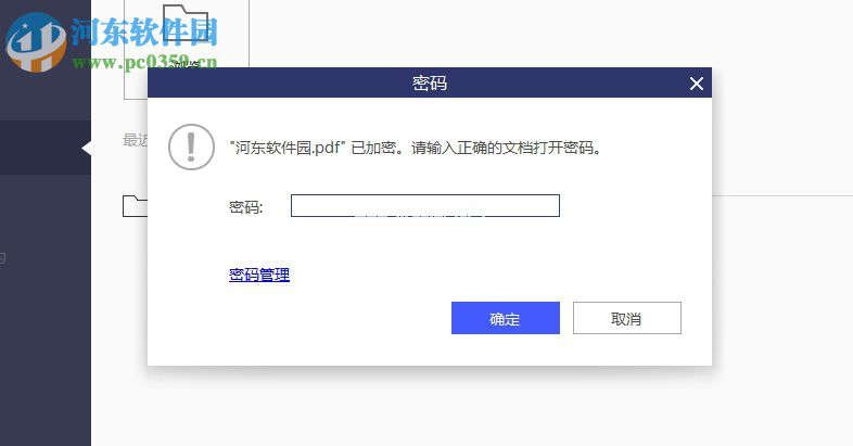 wondershare  pdfelement给pdf文件添加密码的教程