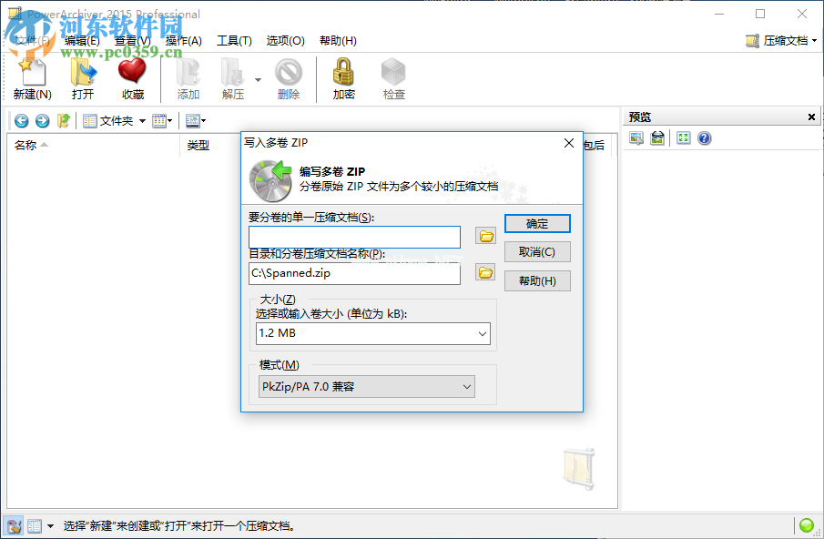 PowerArchiver分割压缩文件的方法