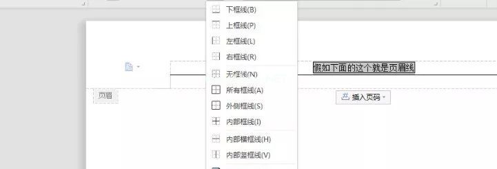 wps怎么删除页眉？第3张