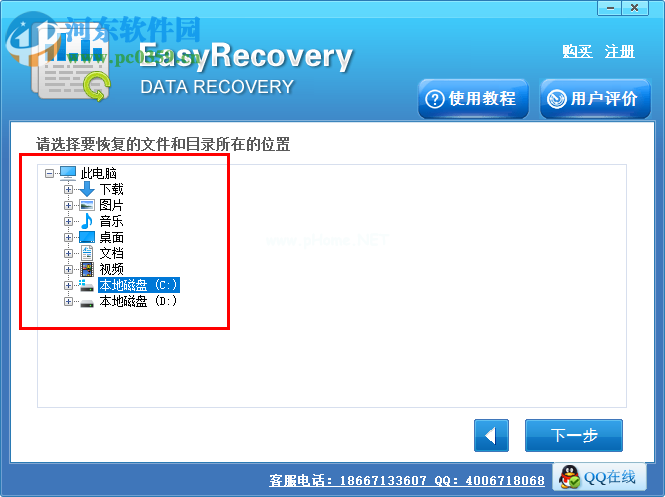 EasyRecovery  Pro恢复误删除文件的方法