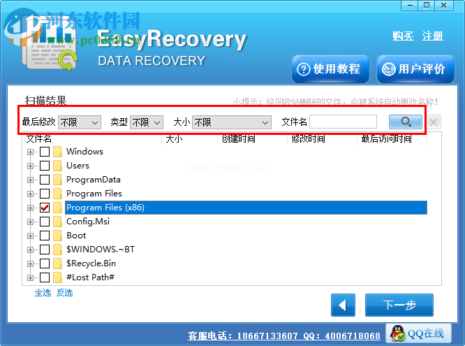 EasyRecovery  Pro恢复误删除文件的方法