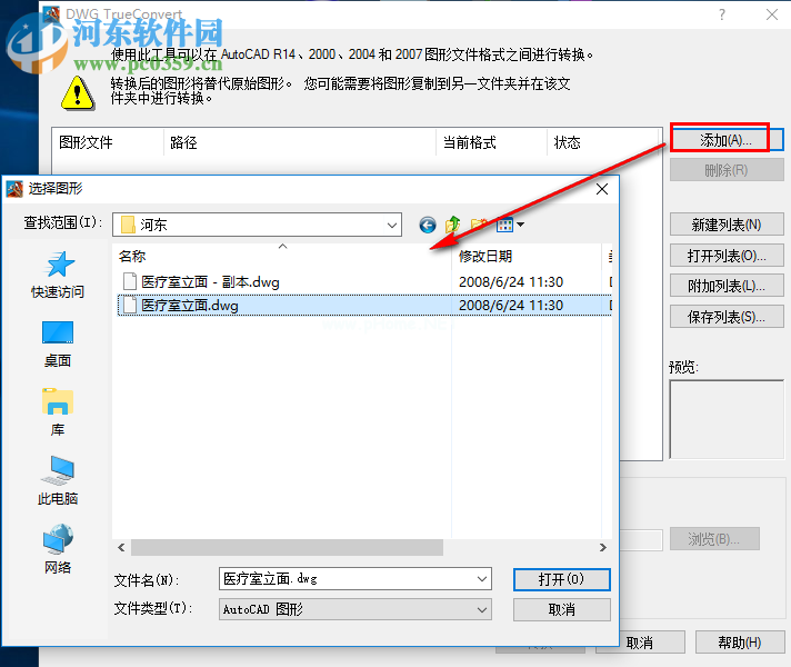 DWG  TrueConvert转换CAD图纸版本的方法