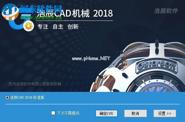 浩辰CAD机械 2018安装破解教程