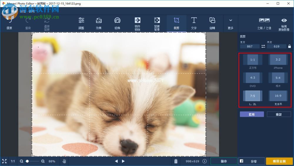 Movavi  Photo  Editor  5裁剪照片的方法