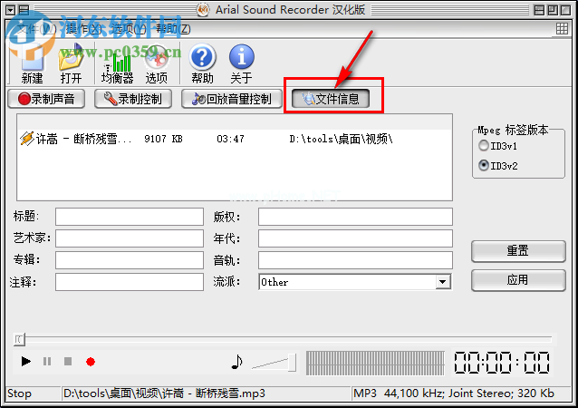 Arial  Sound  Recorder编辑音乐标签的方法