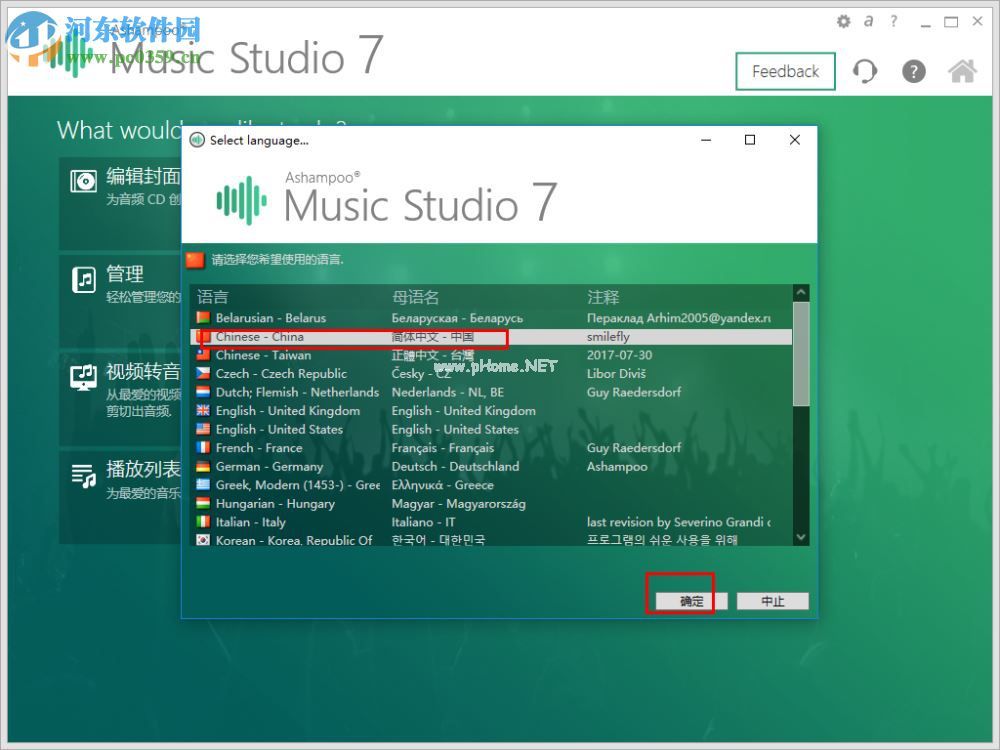 Ashampoo  Music  Studio  7设置为中文的方法
