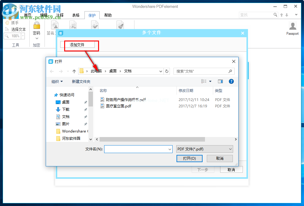 PDFelement  5加密PDF文件的方法