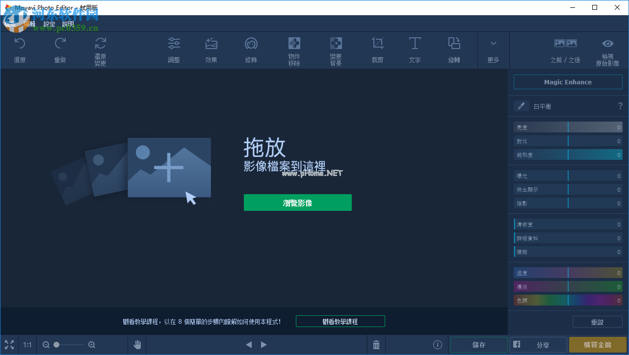 Movavi  Photo  Editor  5设置为中文的方法