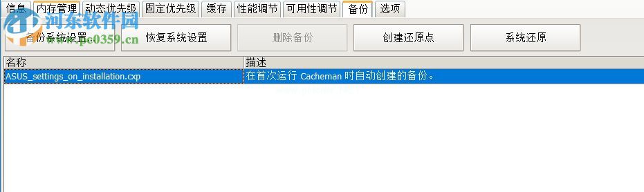 Cacheman的使用说明