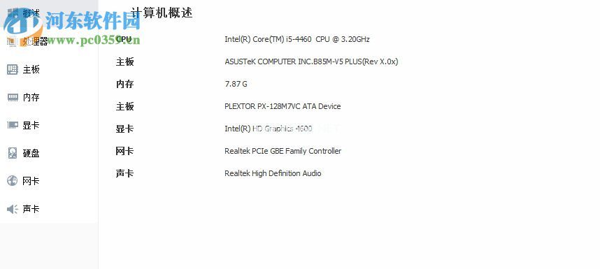 Wise  System  Monitor的使用教程