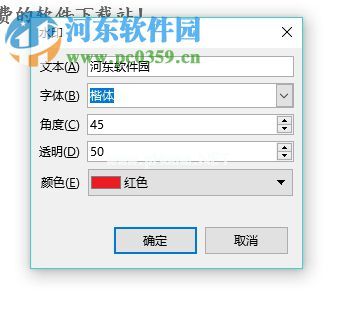 LibreOffice给文档添加水印的方法