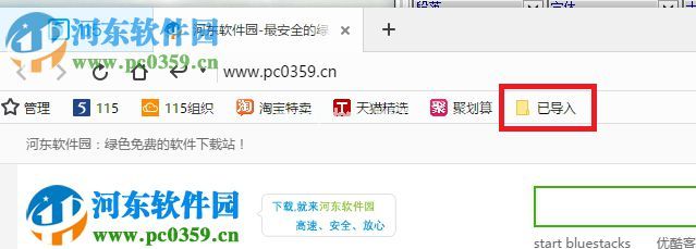 115浏览器导入/导出收藏夹书签的方法