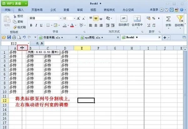wps中表格怎么调整？第6张