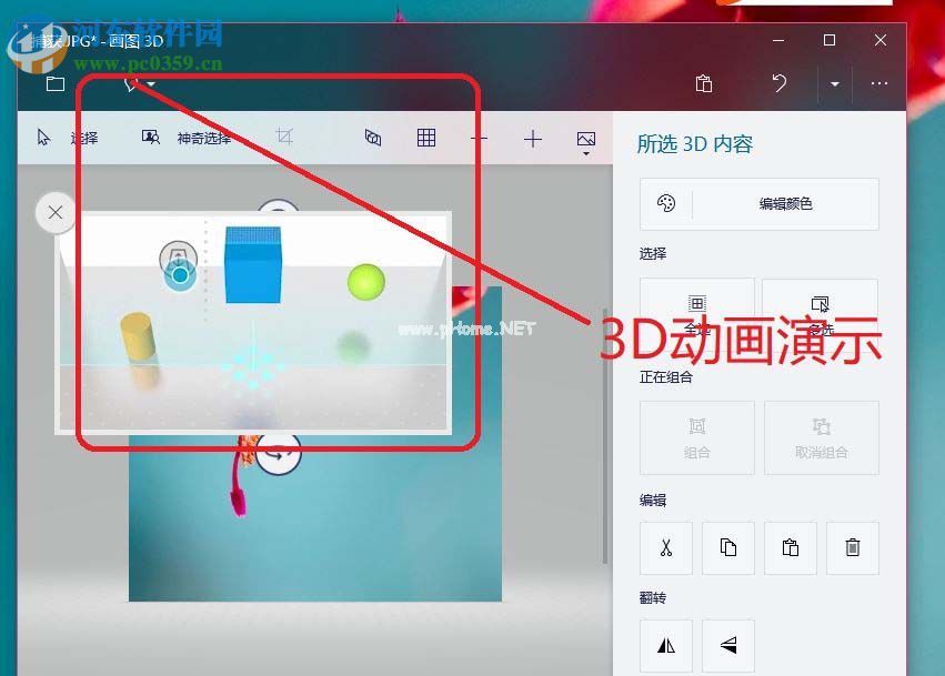 paint  3D的使用方法