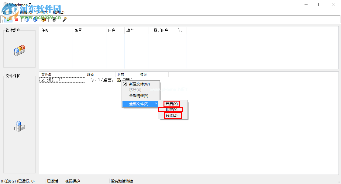 Watchman  7加密文件的方法