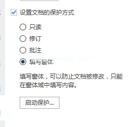 wps文字设置禁止复制粘贴的方法