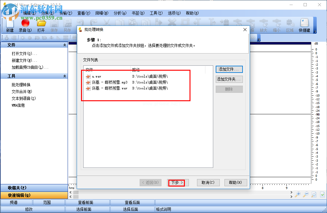 Gold  Wave  Editor  Pro将音频批量转换为混合立体声的方法