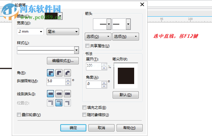 CorelDraw使用虚线的方法