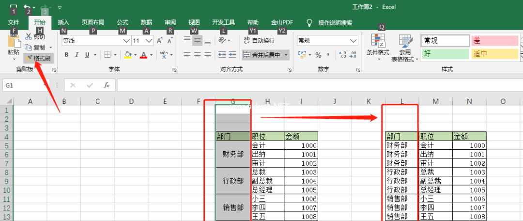 wps怎么进行筛选？第8张