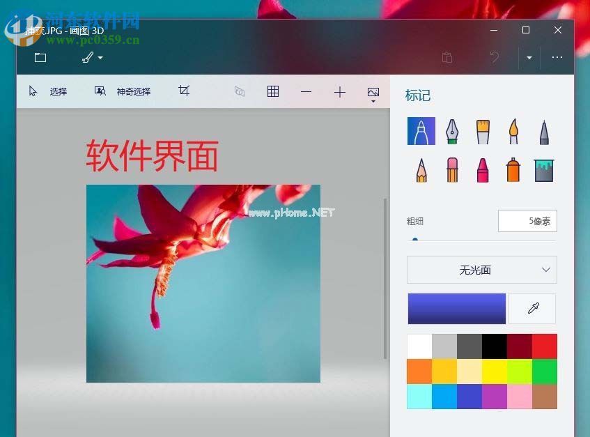 paint  3D的使用方法